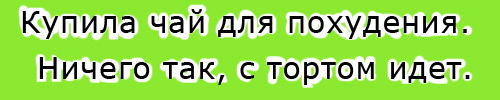 Юмор =) Юмор =)
